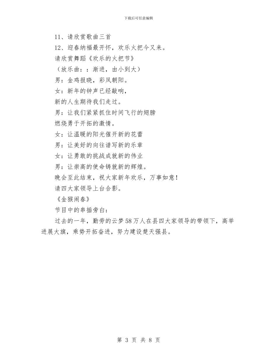 县春节晚会串词与县本级财政收付制度改革工作会讲话汇编_第3页