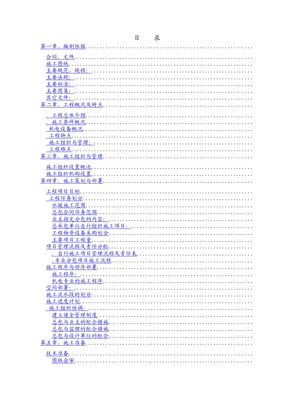 住宅大院18#楼暖通工程施工组织设计方案_第1页