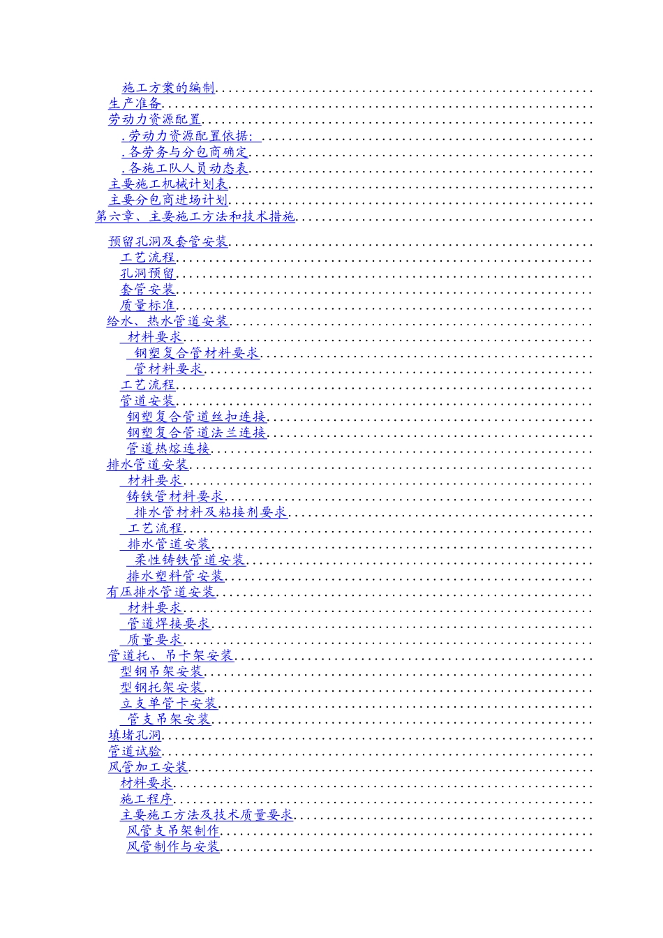 住宅大院18#楼暖通工程施工组织设计方案_第2页