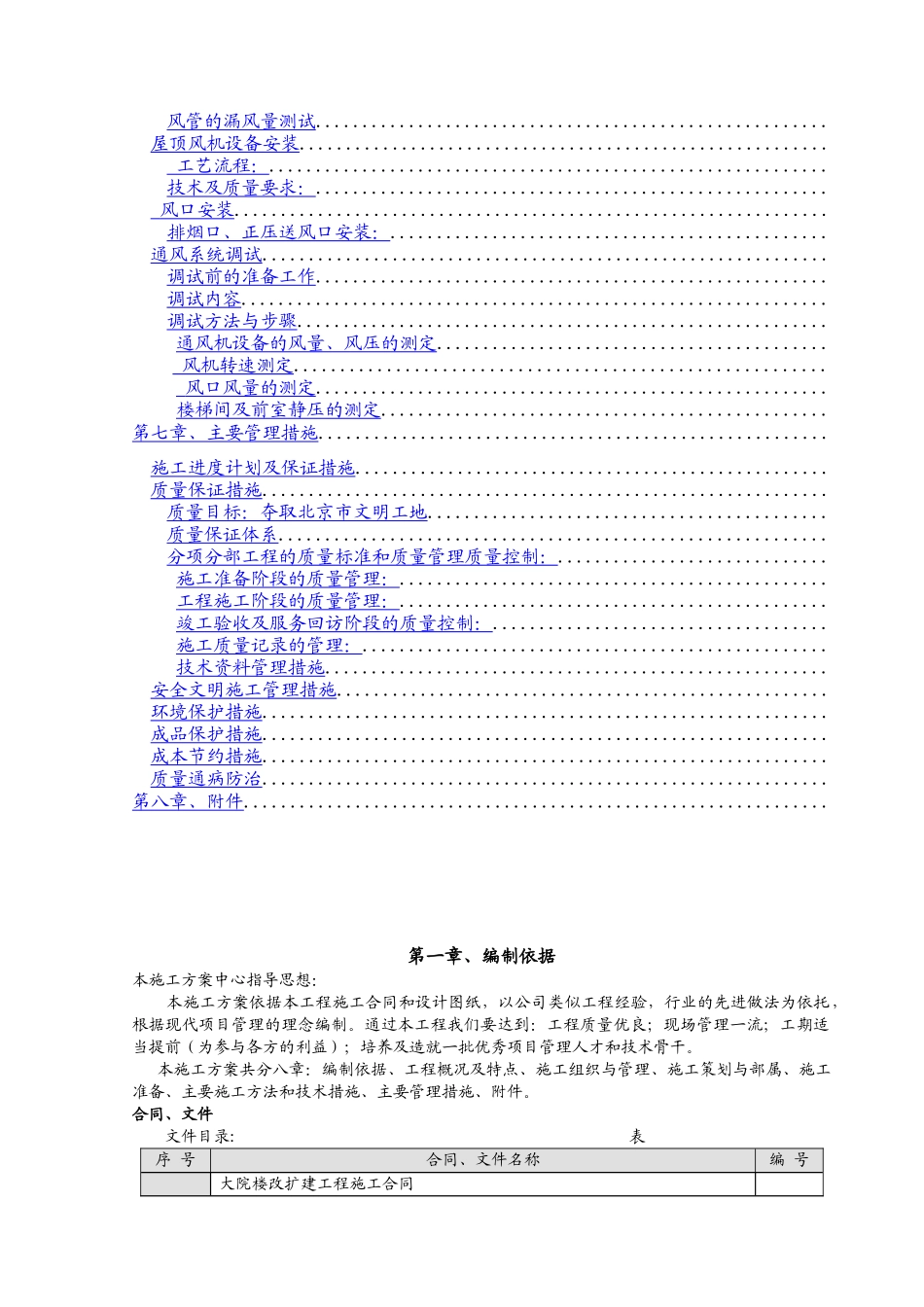 住宅大院18#楼暖通工程施工组织设计方案_第3页