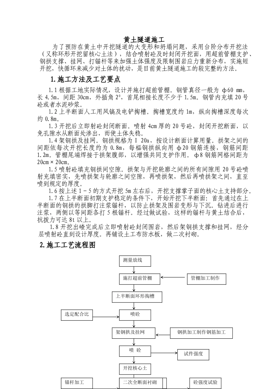 黄土隧道施工组织设计(DOC5页)_第1页
