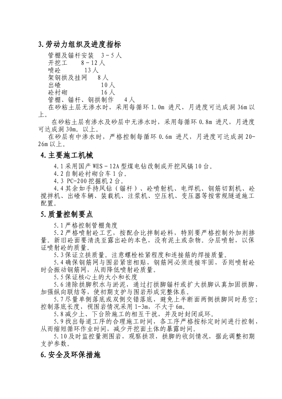 黄土隧道施工组织设计(DOC5页)_第2页