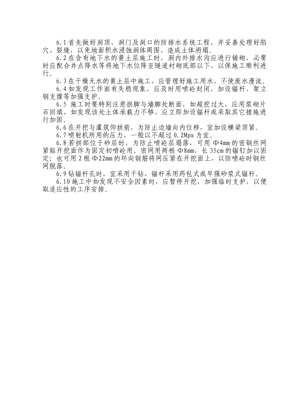 黄土隧道施工组织设计(DOC5页)_第3页