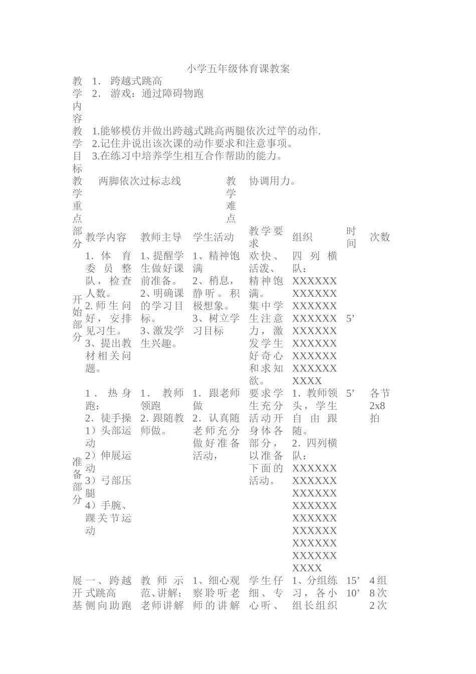 小学五年级跨越式跳高教案_第1页