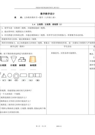 主视图左视图俯视图