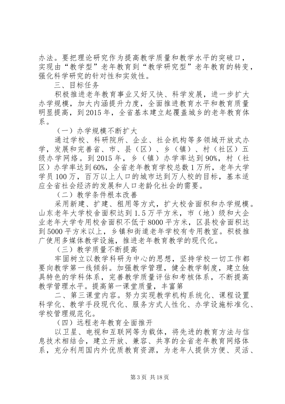 XX市“十二五”社会养老服务体系建设专项规划 _第3页
