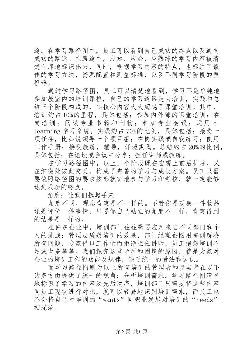学习路径图9学习路径图：组织学习的规划与实施(演讲稿)5篇 _第2页