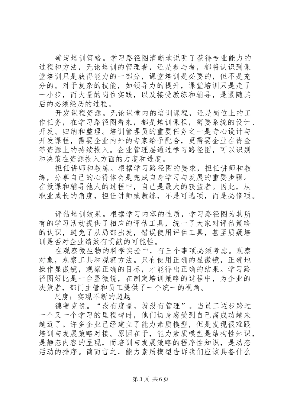 学习路径图9学习路径图：组织学习的规划与实施(演讲稿)5篇 _第3页