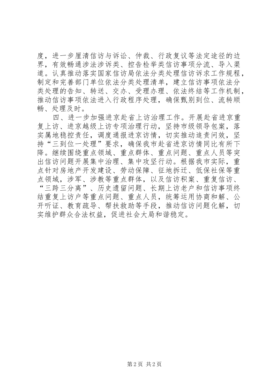 XX年信访工作计划 _第2页