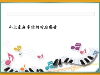 走进音乐大师—海顿