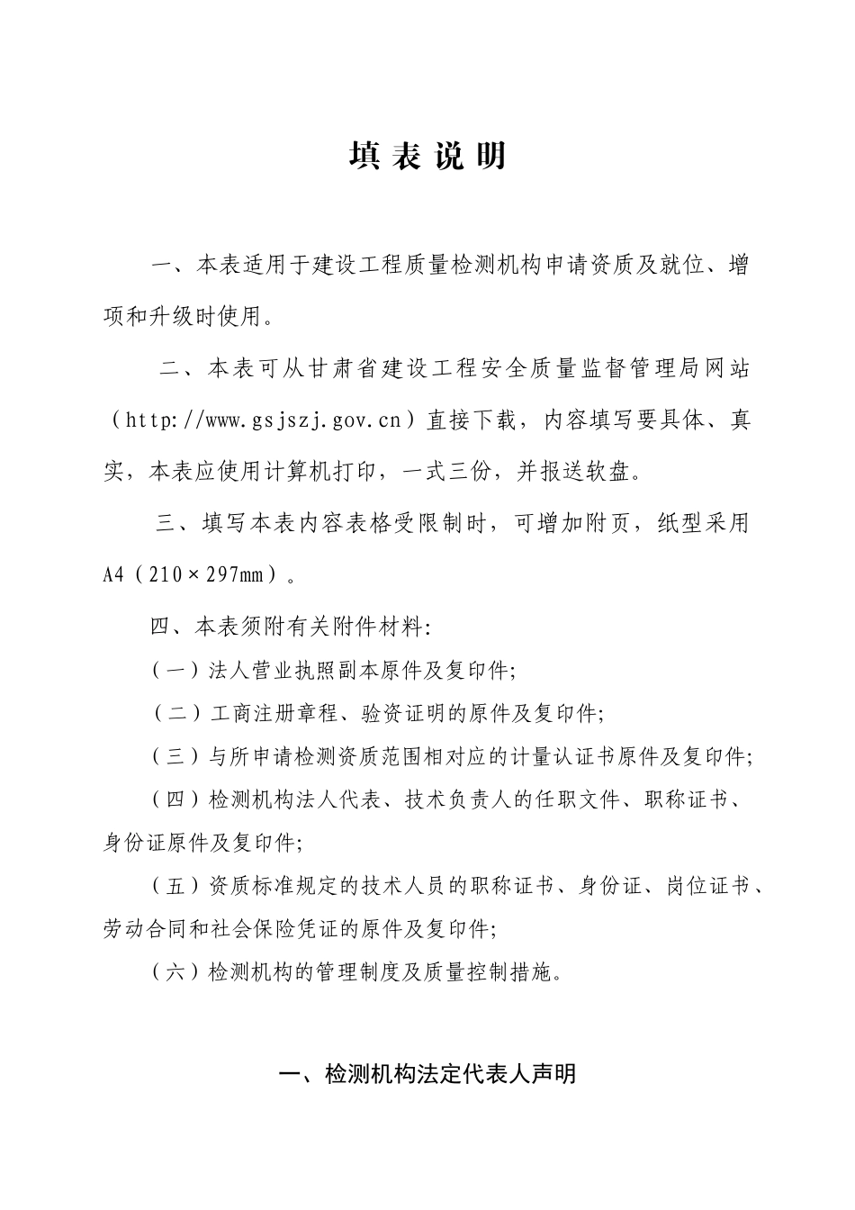 甘肃省建设工程质量检测机构资质_第2页