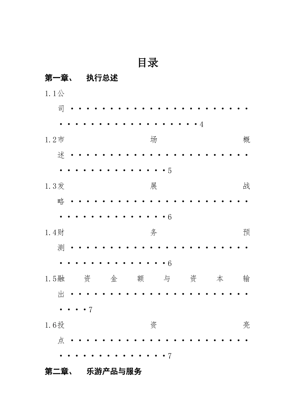 乐游旅游公司_第2页