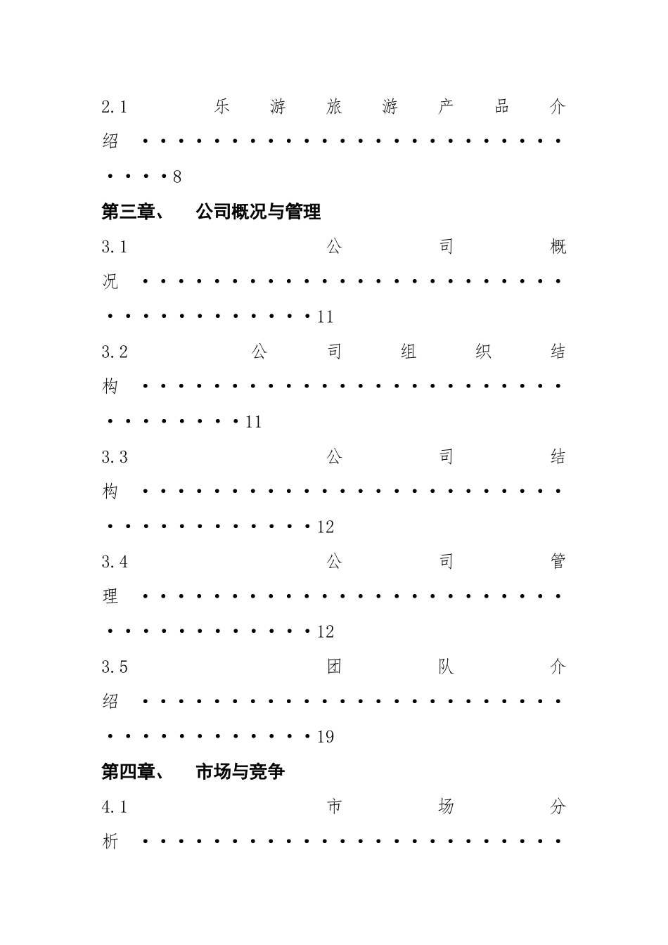 乐游旅游公司_第3页