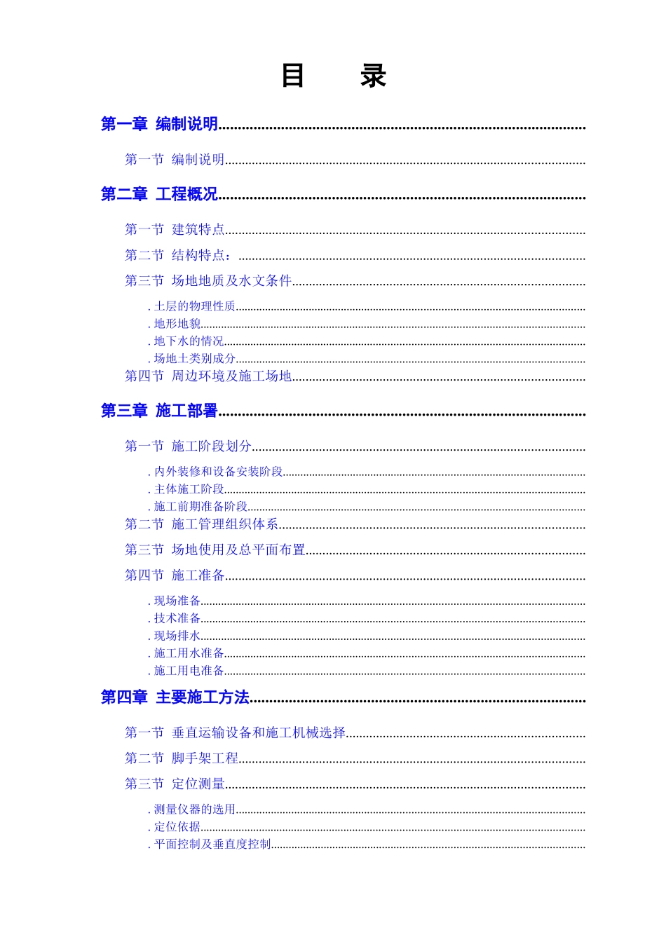 某大厦工程施工组织设计方案(DOC48页)_第1页