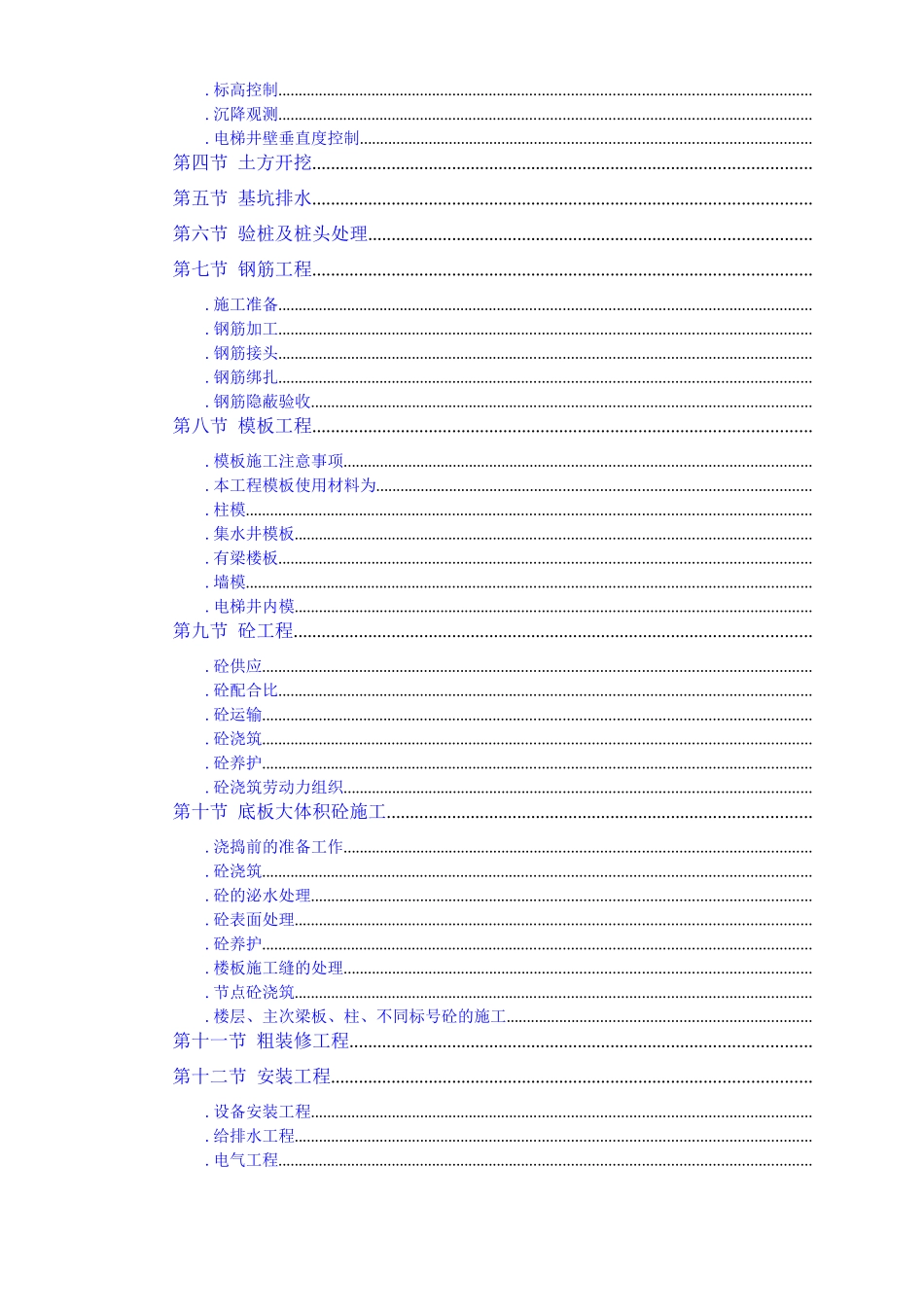 某大厦工程施工组织设计方案(DOC48页)_第2页