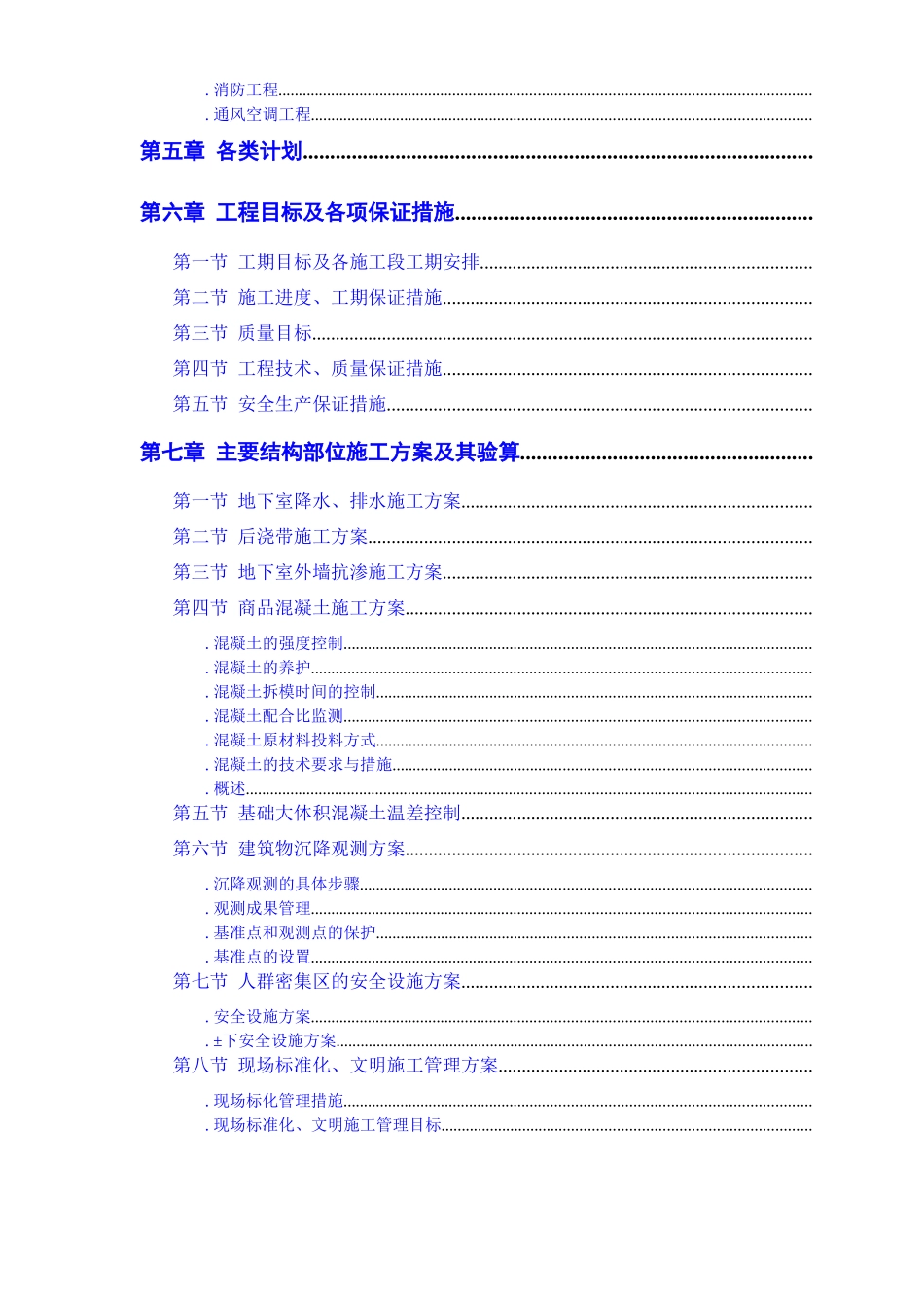 某大厦工程施工组织设计方案(DOC48页)_第3页