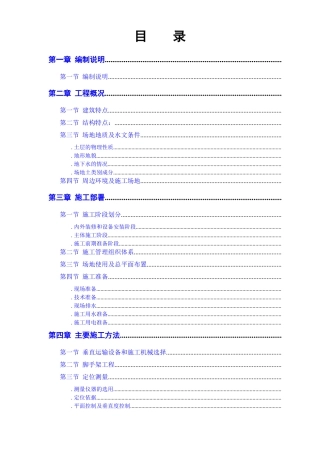某大厦工程施工组织设计方案(DOC48页)