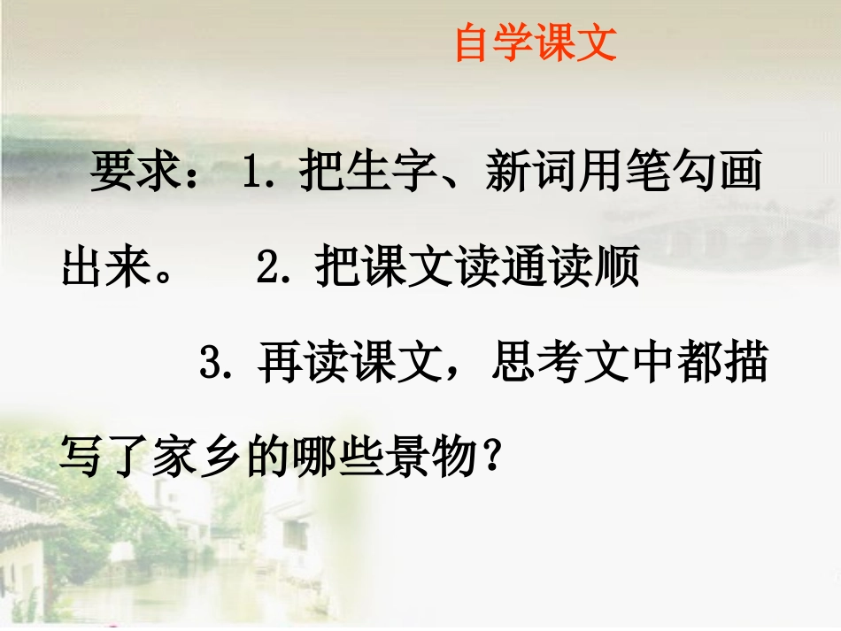 五年级语文上册第二组8小桥流水人家第二课时课件_第3页