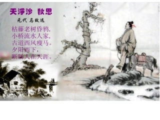 五年级语文上册第二组8小桥流水人家第二课时课件