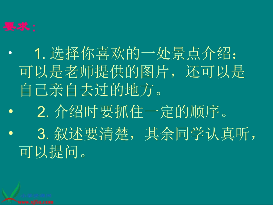 三年级下册《语文园地一_1》PPT课件_第3页