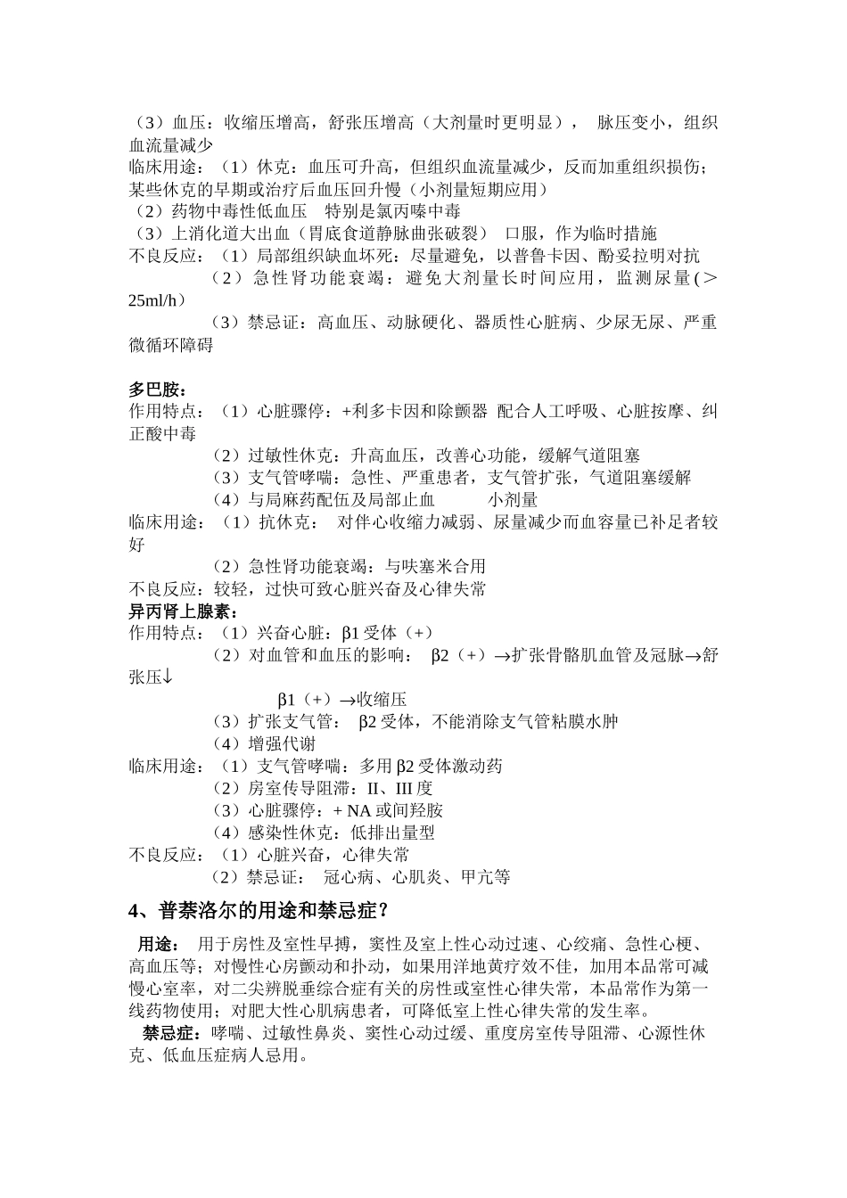 药理复习资料1_第2页