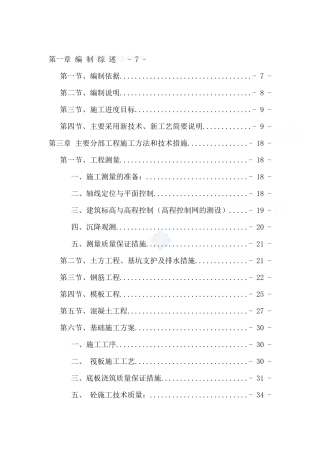 12高层住宅施工组织设计(框剪、