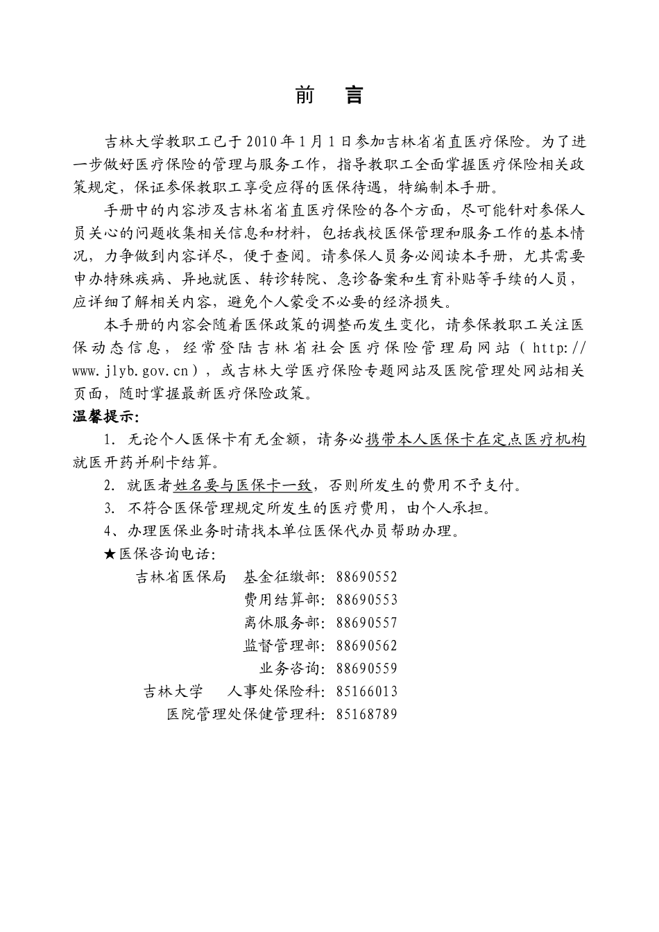 职工医疗保险手册_第2页