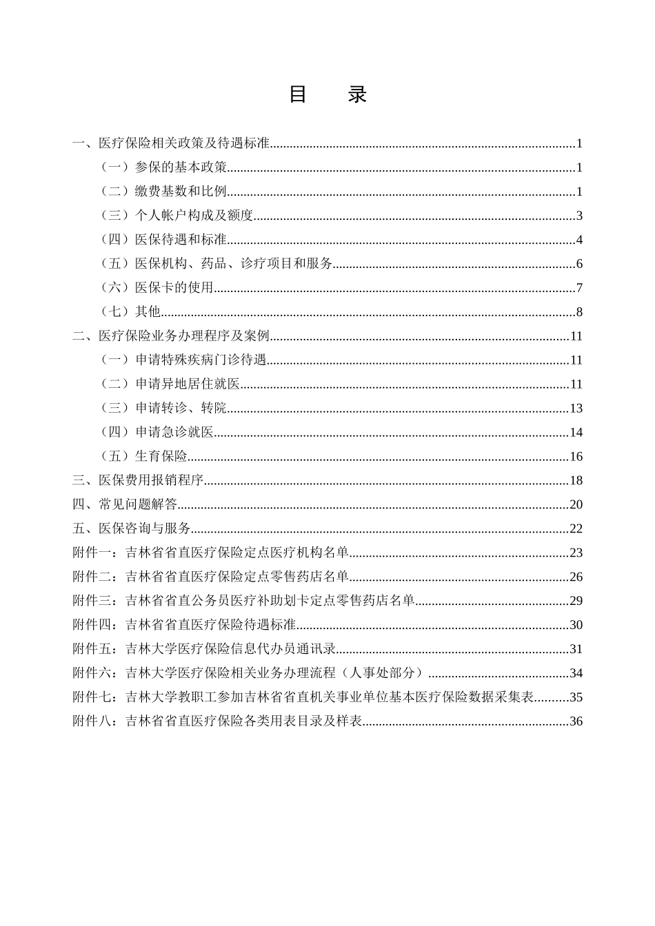 职工医疗保险手册_第3页
