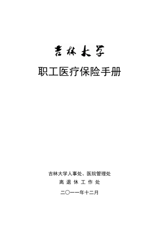 职工医疗保险手册