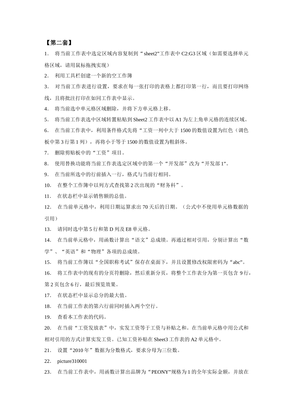 XXXX年全国专业技术人员计算机应用能力考试 (Excel中文电子表格)最_第3页