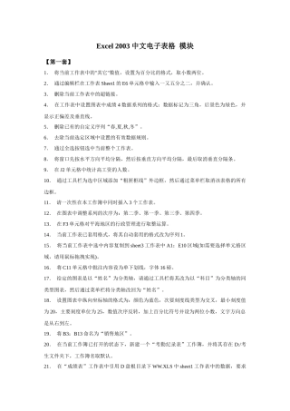 XXXX年全国专业技术人员计算机应用能力考试 (Excel中文电子表格)最