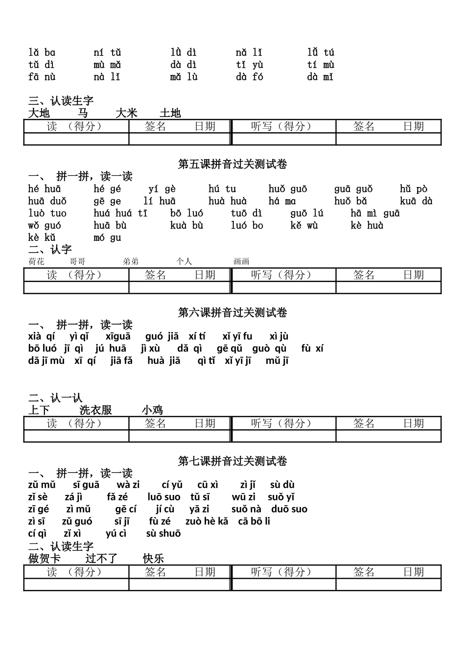 拼音过关测试_第2页