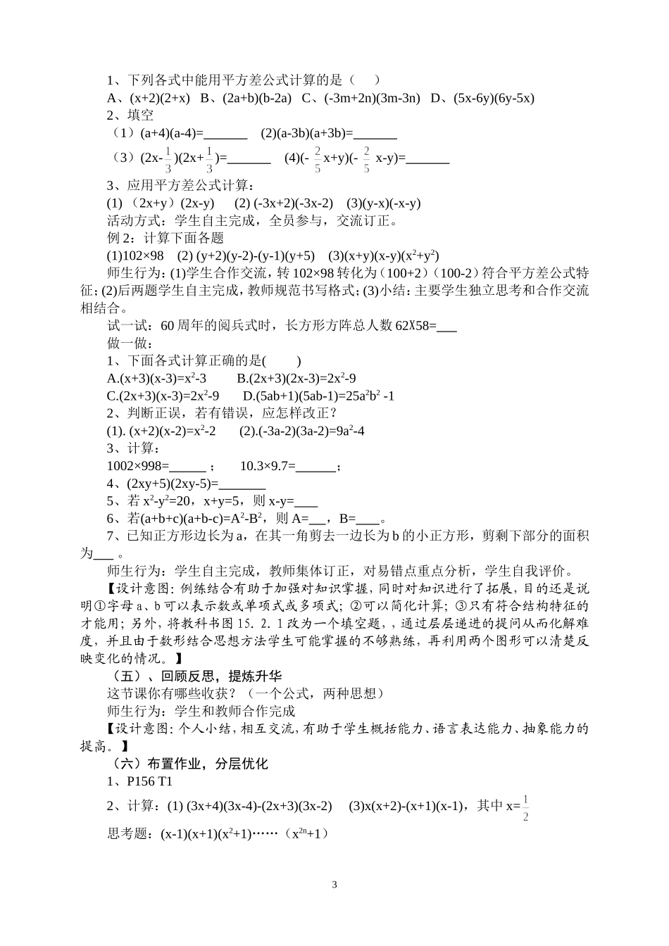 平方差公式的教学设计_第3页