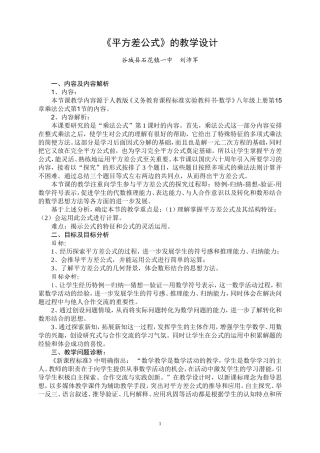 平方差公式的教学设计