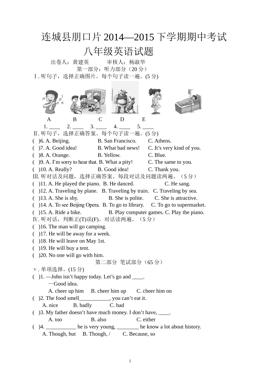 2014-2015连城县朋口片八年级英语半期测试卷_第1页