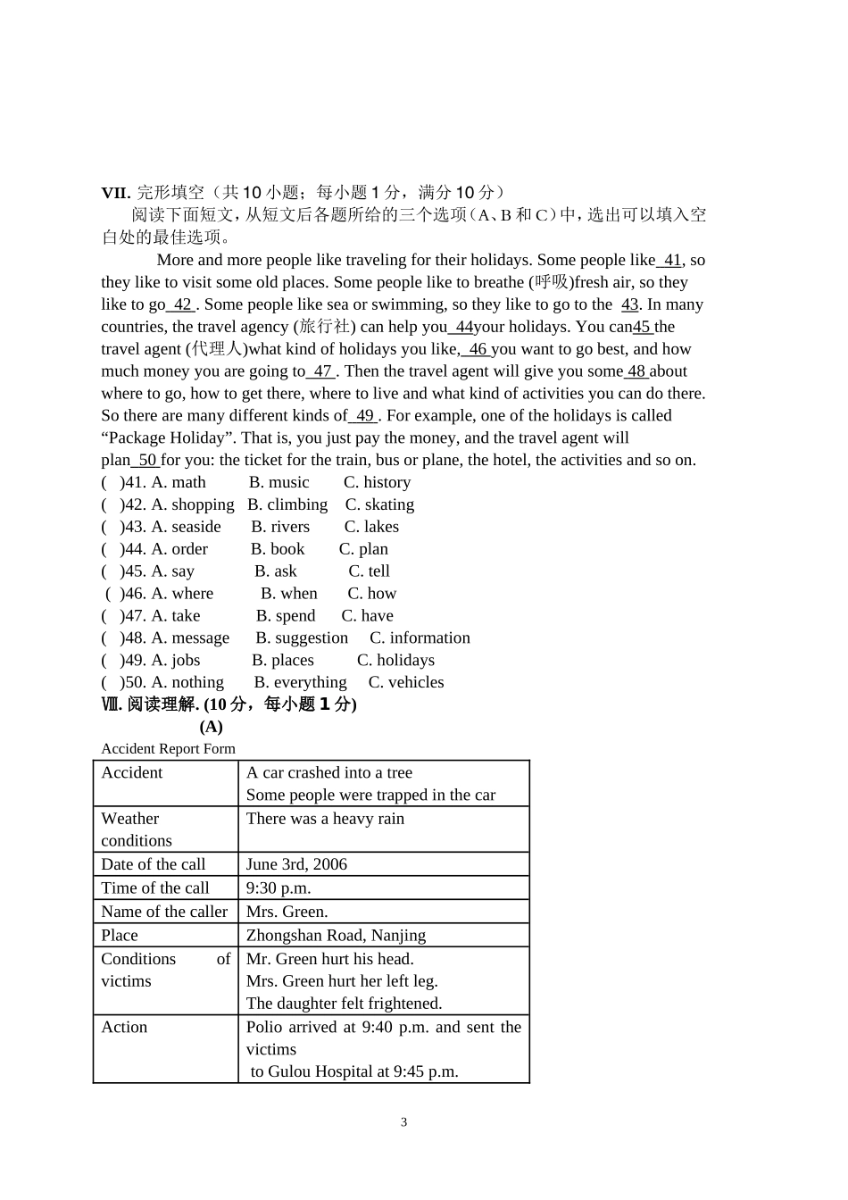 2014-2015连城县朋口片八年级英语半期测试卷_第3页