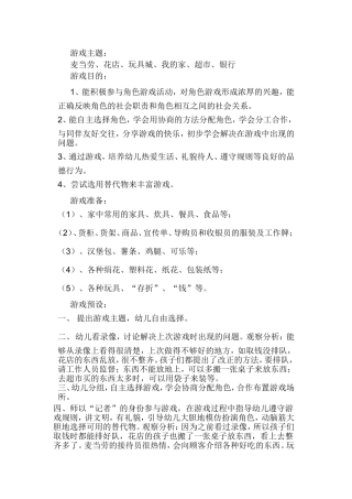角色扮演-静乐县幼儿园-高健雄