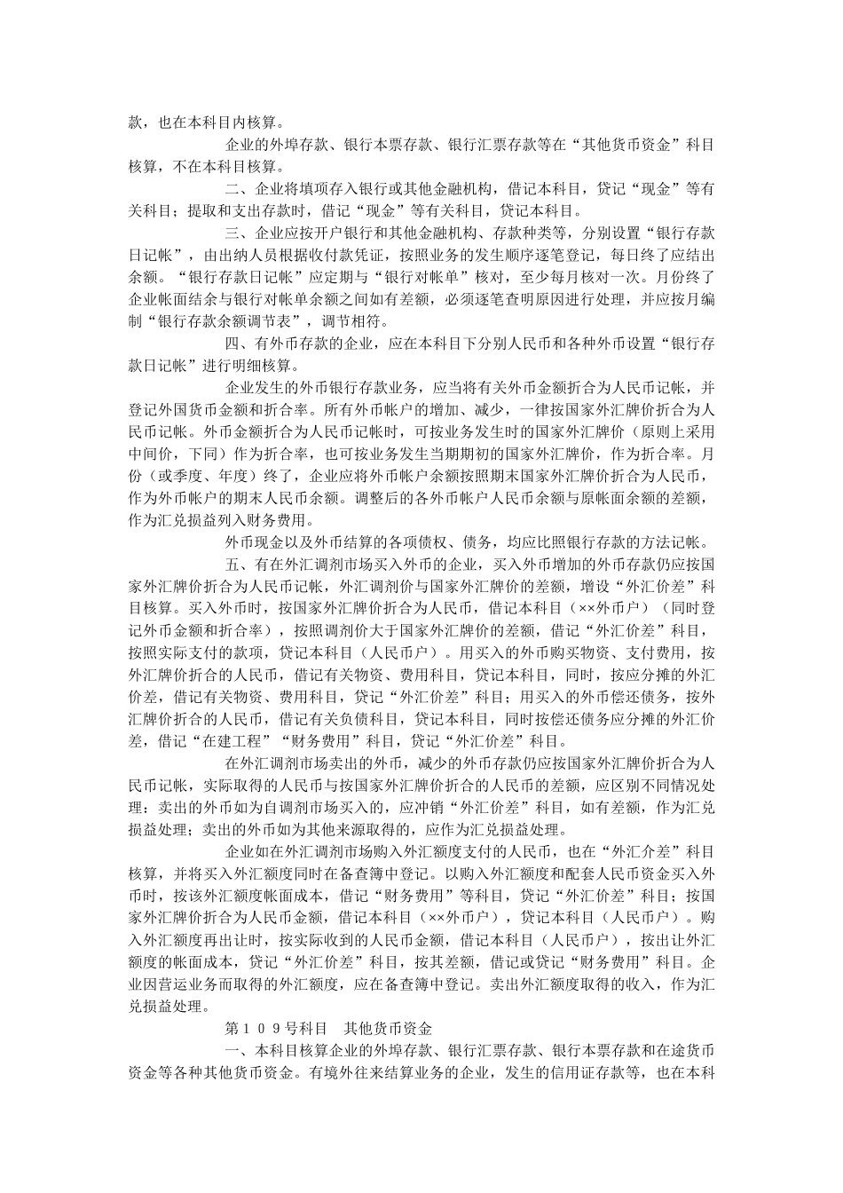 运输(交通)企业会计制度汇编_第3页