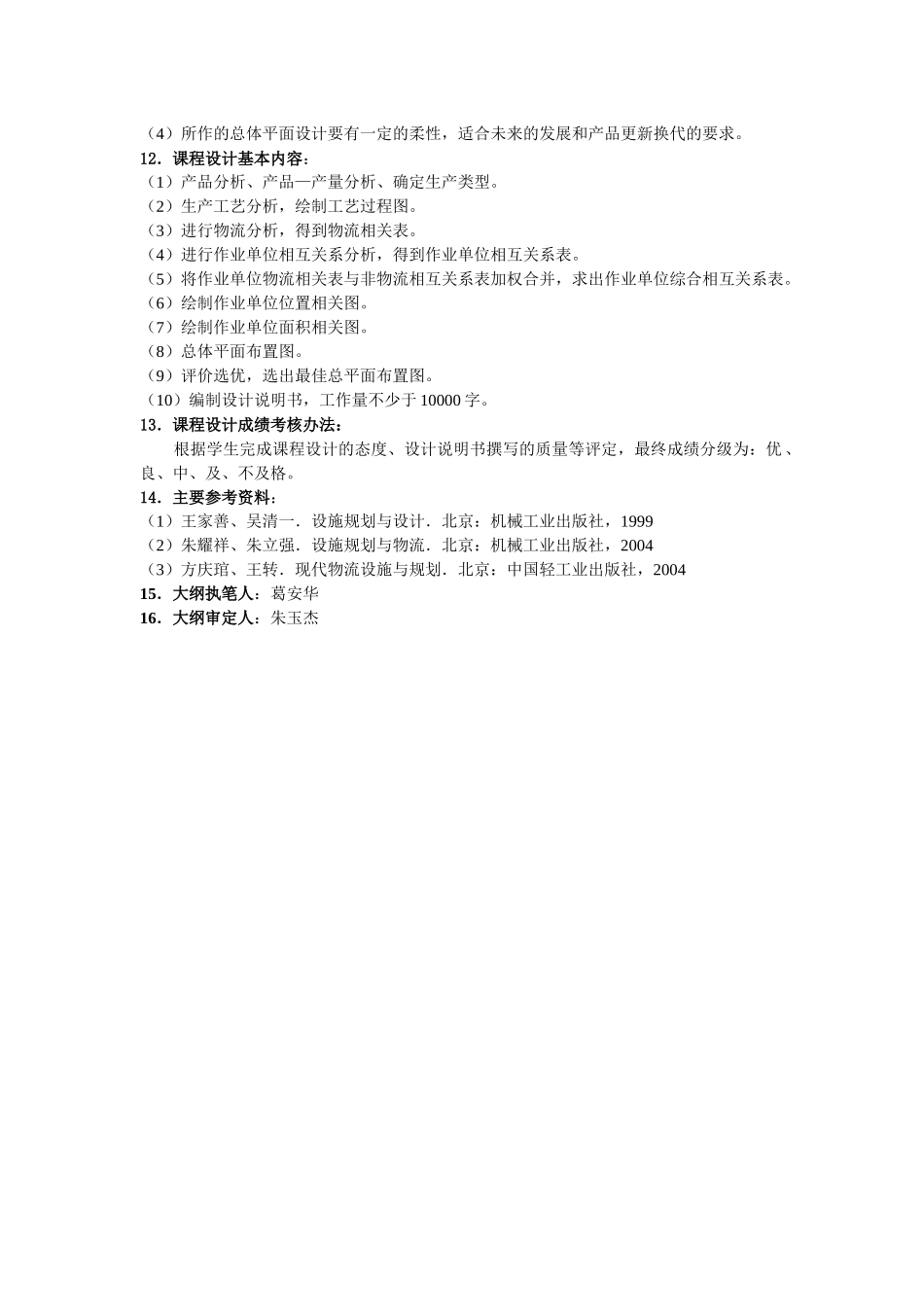 《物流工程与设施规划》课程设计纲要_第2页