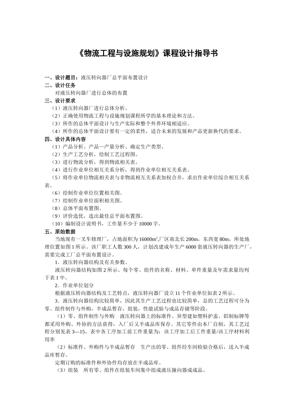 《物流工程与设施规划》课程设计纲要_第3页
