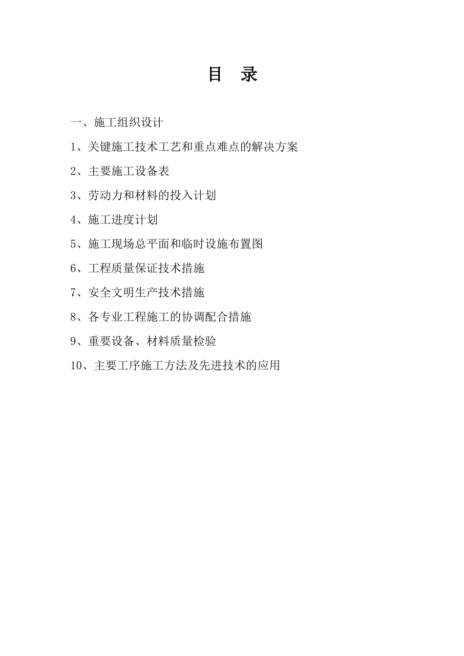 金沙土地整理工程施工组织设计_第1页