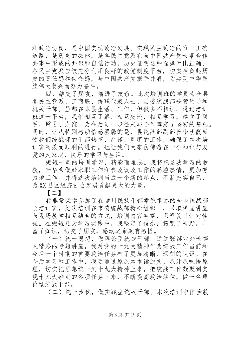 统战系统培训心得体会精选十篇_第3页