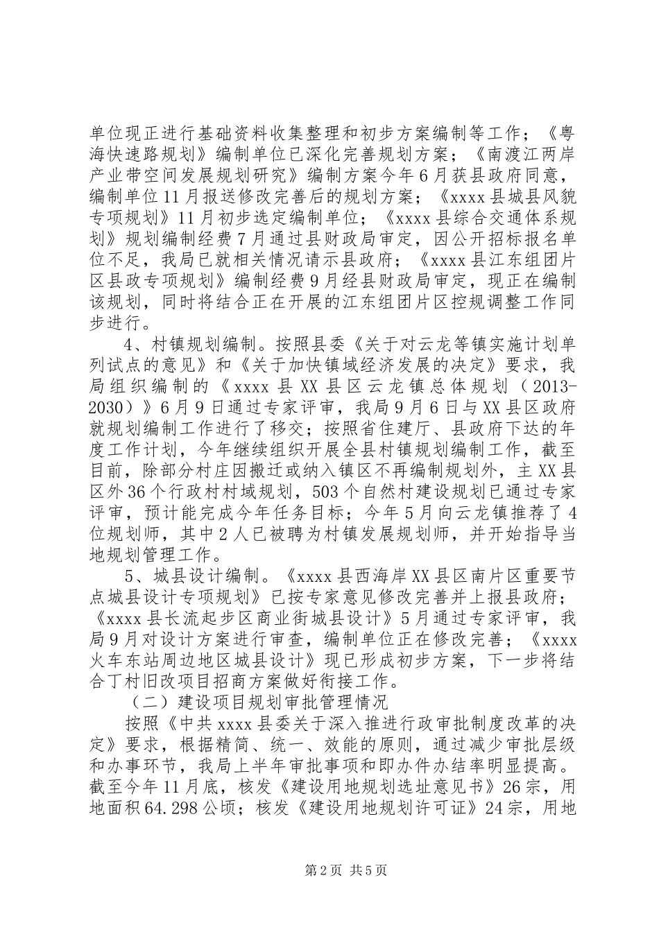 规划局年终工作总结 _第2页