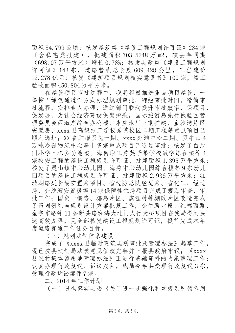 规划局年终工作总结 _第3页