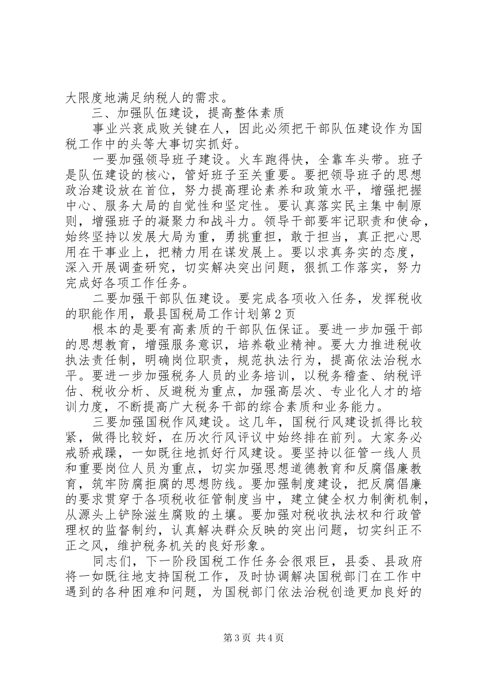 县国税局工作计划 _第3页