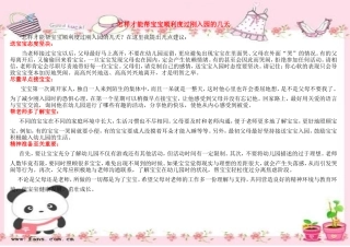 怎样才能帮宝宝顺利度过刚入园的几天