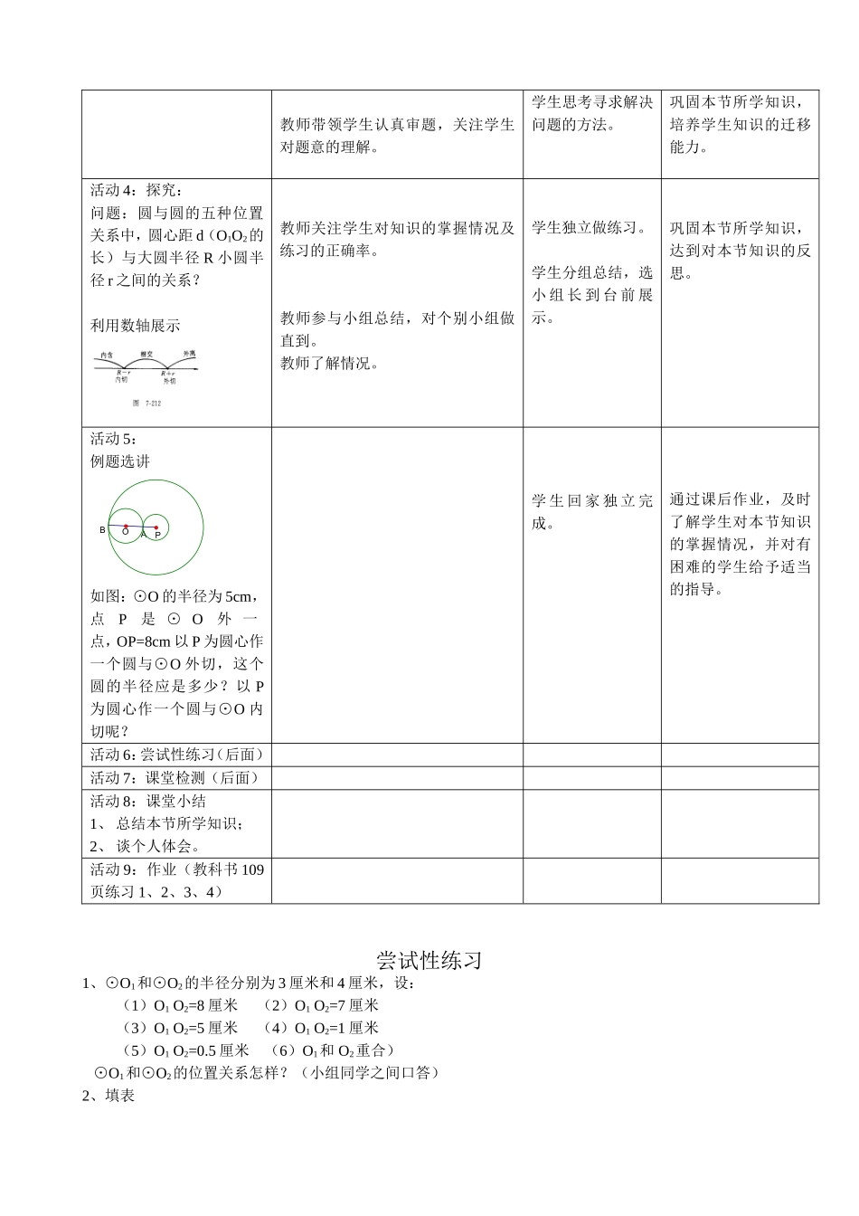 圆与圆的位置关系教学设计_第3页