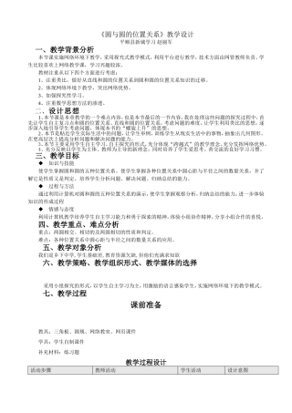 圆与圆的位置关系教学设计
