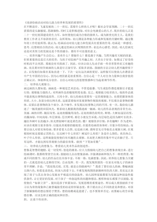 浅谈绘画活动对幼儿能力培养和发展的重要性