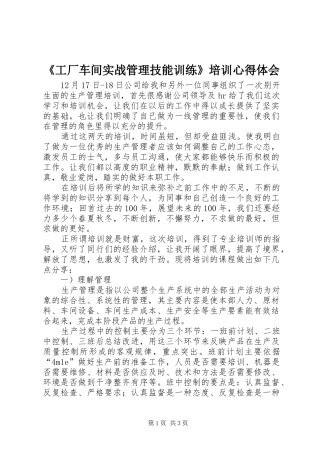 《工厂车间实战管理技能训练》培训心得体会